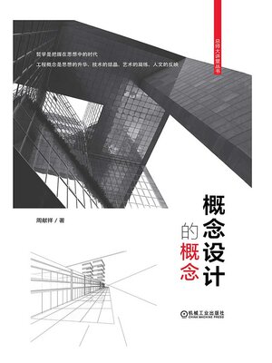 cover image of 概念设计的概念